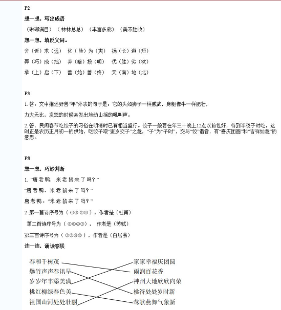 2020年寒假新時(shí)空六年級(jí)綜合寒假作業(yè)北師大版 參考答案第1頁