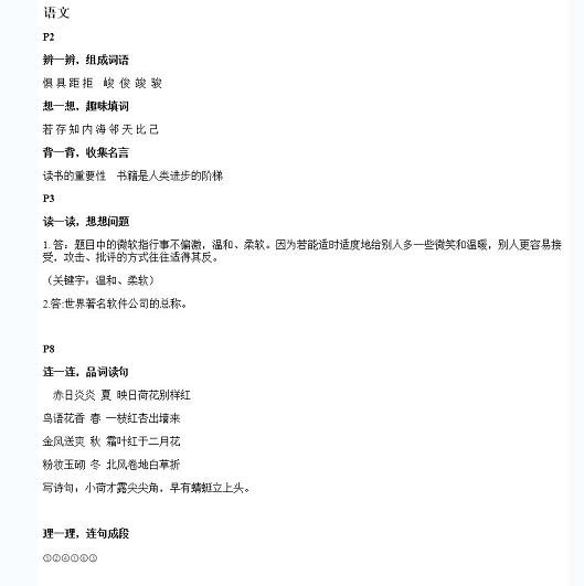 2020年寒假新時空五年級綜合寒假作業北師大版 參考答案第1頁