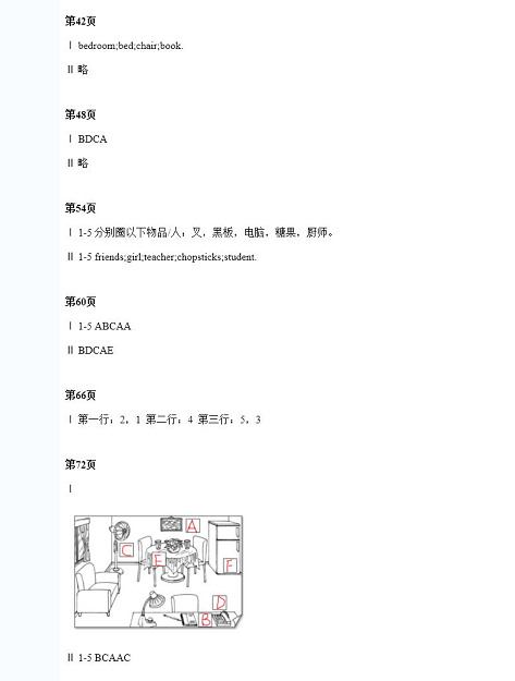 2020年寒假新時(shí)空四年級綜合寒假作業(yè)北師大版 參考答案第10頁