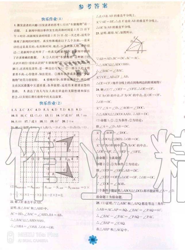 2020年假期作业快乐接力营寒八年级综合人教版 参考答案第1页