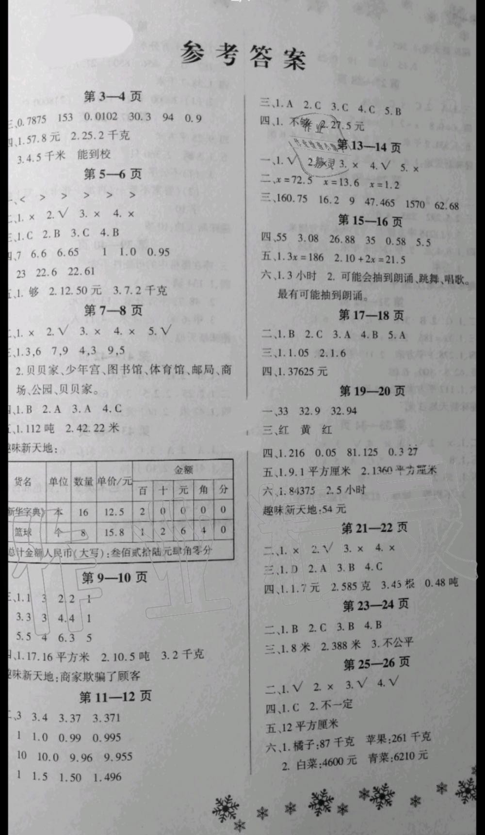 2020年新思维寒假作业五年级数学 第1页