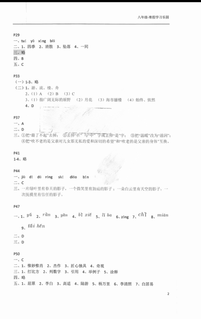 2020年寒假學習樂園南方出版社八年級綜合寒假作業(yè) 第2頁