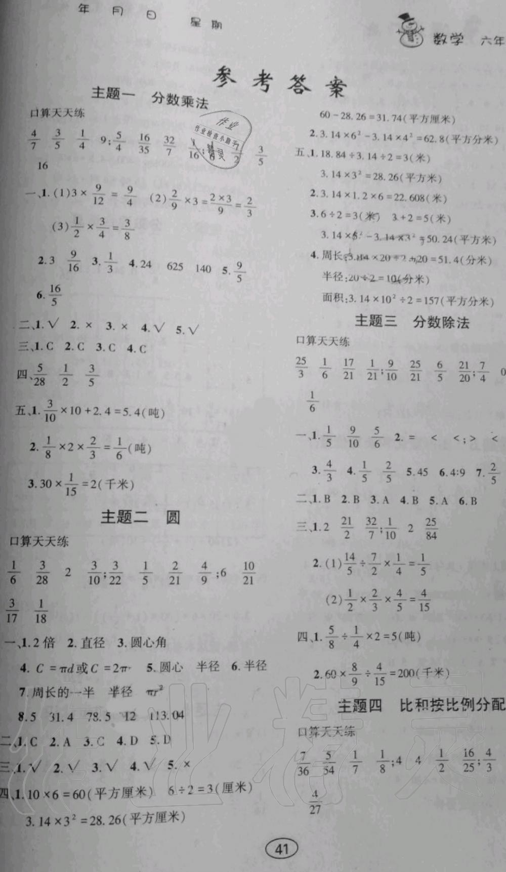 2020年假期作业六年级数学西师大版上海交通大学出版社 第1页