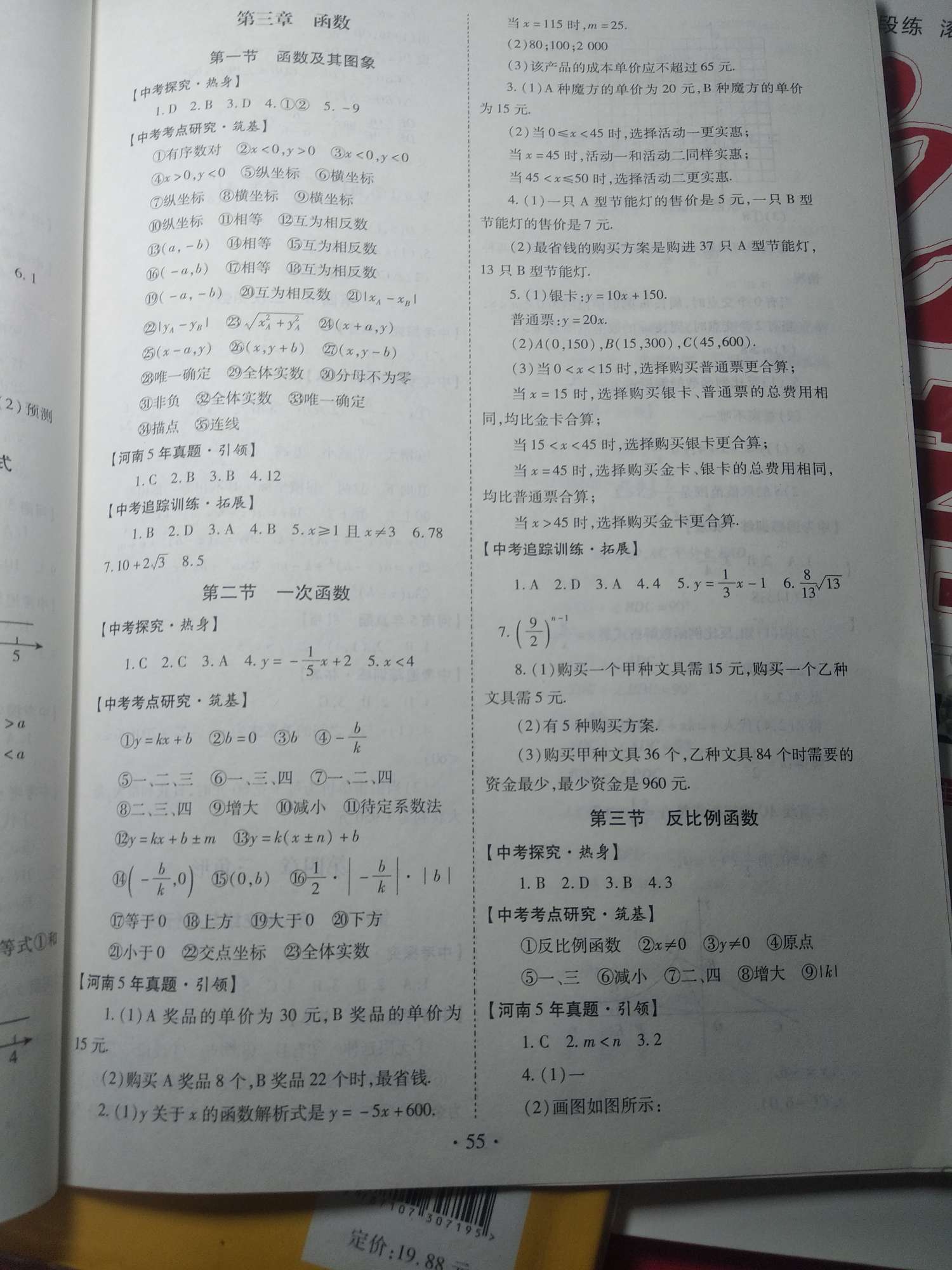 2020年河南省初中畢業(yè)生學(xué)業(yè)考試復(fù)習(xí)指導(dǎo)九年級數(shù)學(xué) 第3頁