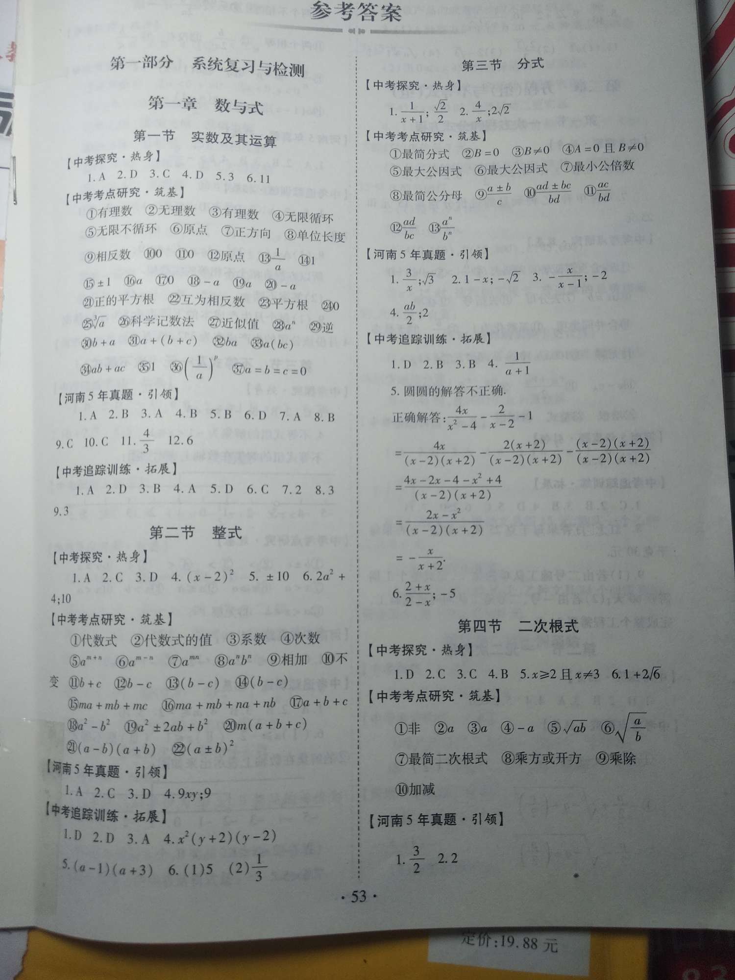 2020年河南省初中畢業(yè)生學(xué)業(yè)考試復(fù)習(xí)指導(dǎo)九年級(jí)數(shù)學(xué) 第1頁(yè)