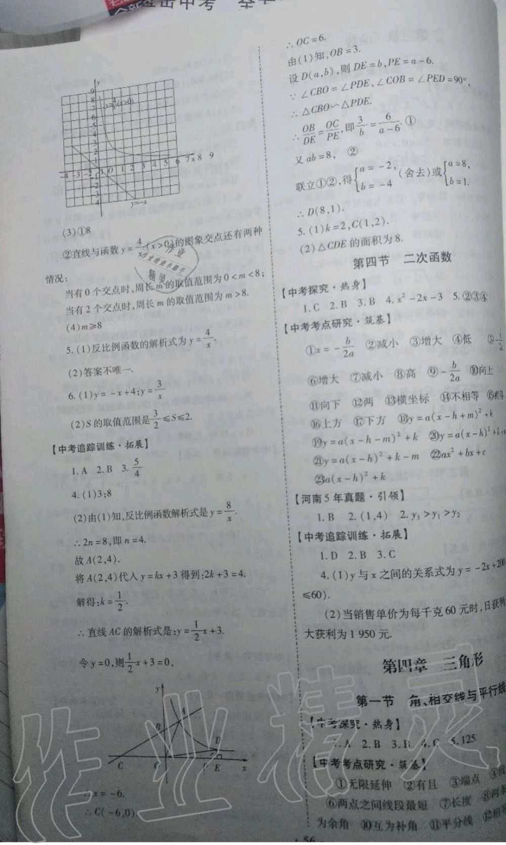 2020年河南省初中畢業(yè)生學(xué)業(yè)考試復(fù)習(xí)指導(dǎo)九年級(jí)數(shù)學(xué) 第4頁(yè)