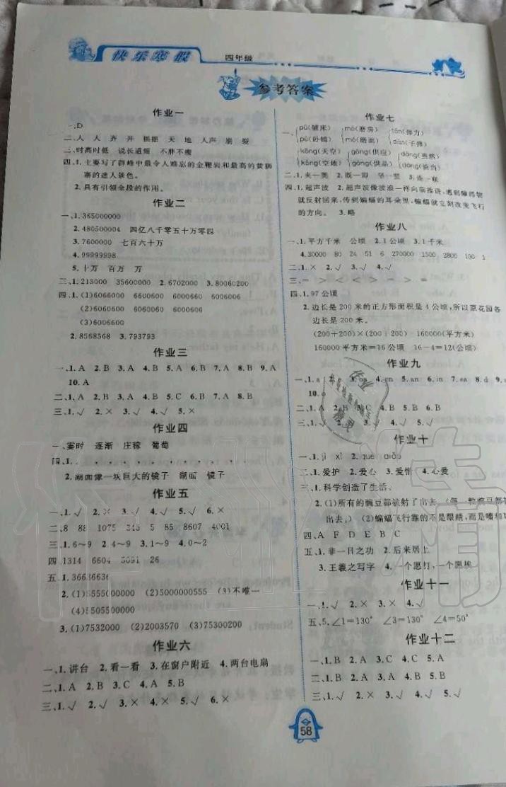 2020年快樂寒假四川大學(xué)出版社四年級綜合寒假作業(yè) 第1頁