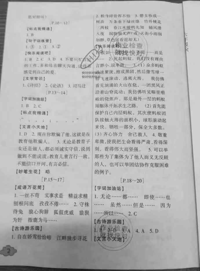 2020年寒假學與練浙江少年兒童出版社六年級綜合寒假作業(yè) 參考答案第2頁