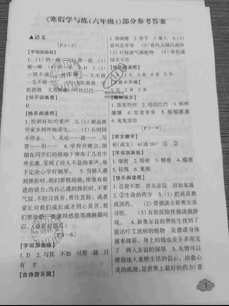 2020年寒假學與練浙江少年兒童出版社六年級綜合寒假作業(yè) 參考答案第1頁