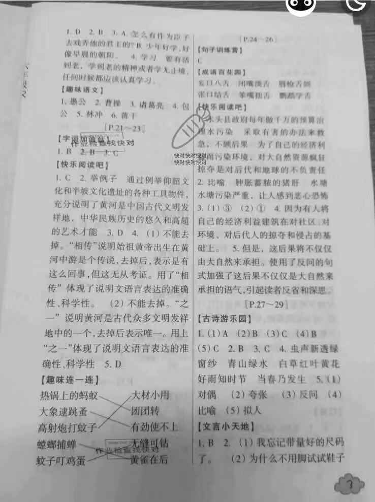 2020年寒假學(xué)與練浙江少年兒童出版社六年級(jí)綜合寒假作業(yè) 參考答案第3頁(yè)