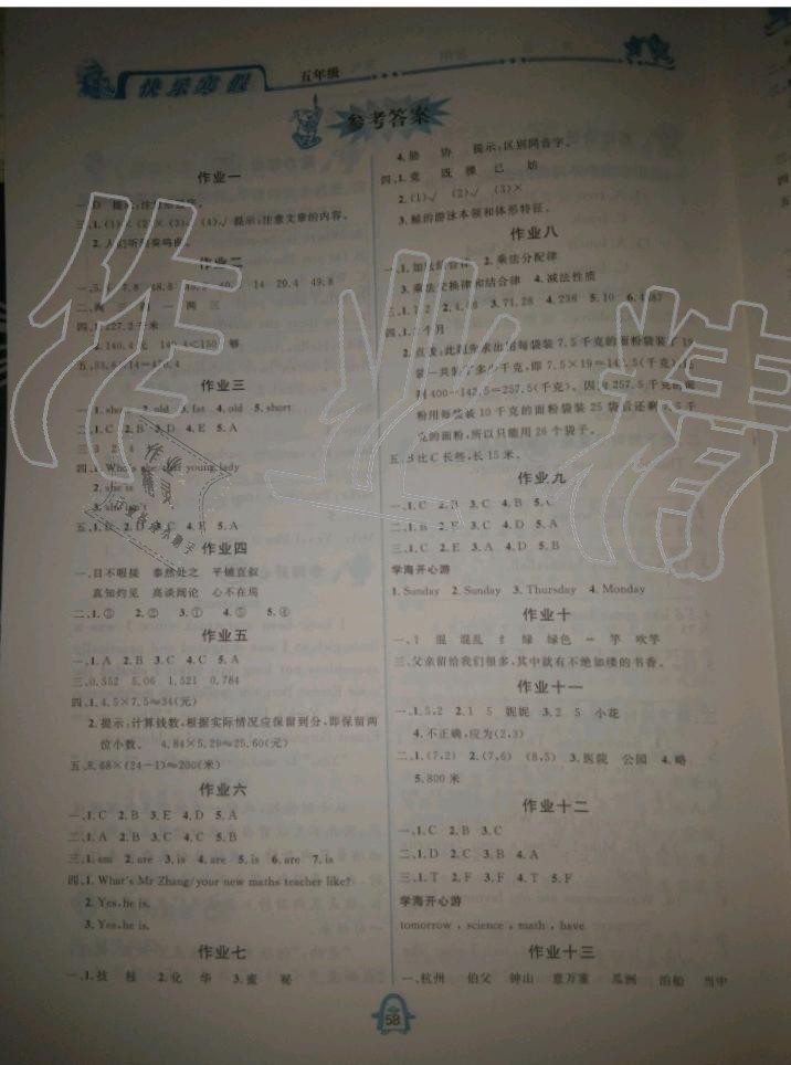 2020年快樂寒假四川大學出版社五年級綜合寒假作業 第1頁