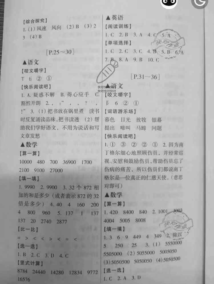 2020年寒假學(xué)與練浙江少年兒童出版社四年級綜合寒假作業(yè) 參考答案第4頁
