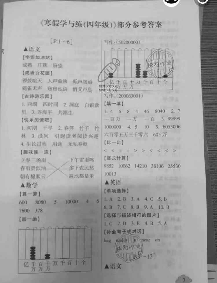2020年寒假學與練浙江少年兒童出版社四年級綜合寒假作業 參考答案第1頁