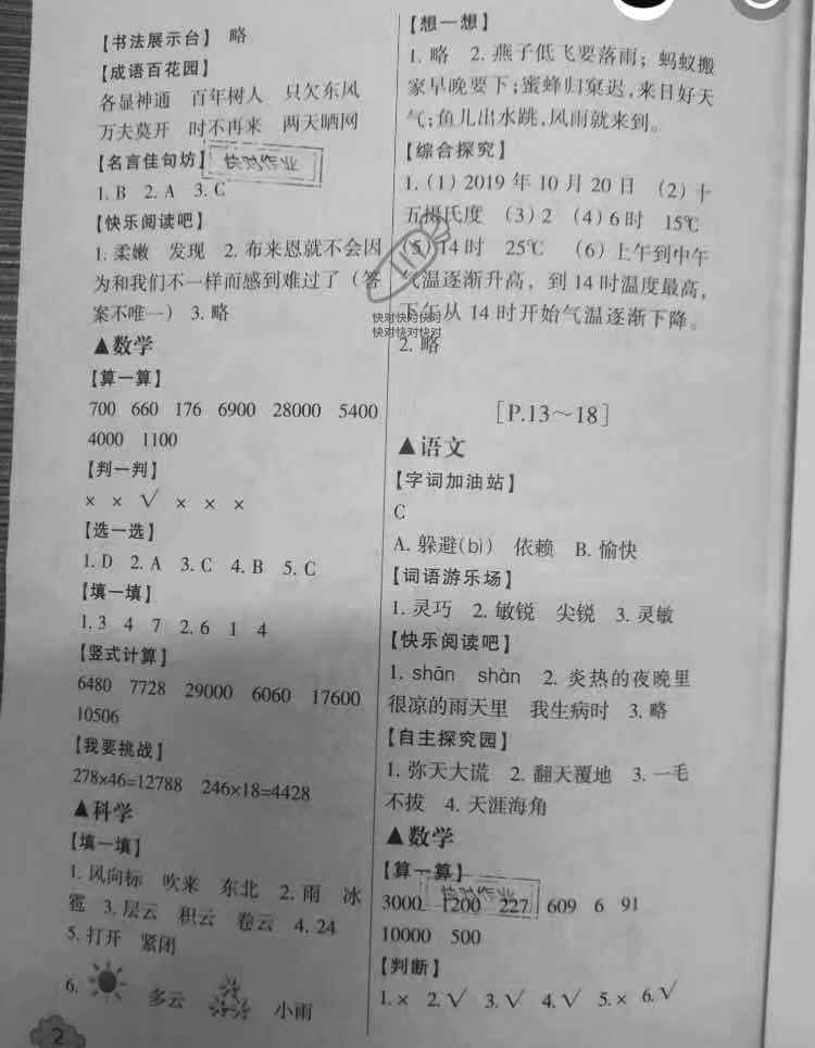 2020年寒假學(xué)與練浙江少年兒童出版社四年級綜合寒假作業(yè) 參考答案第2頁