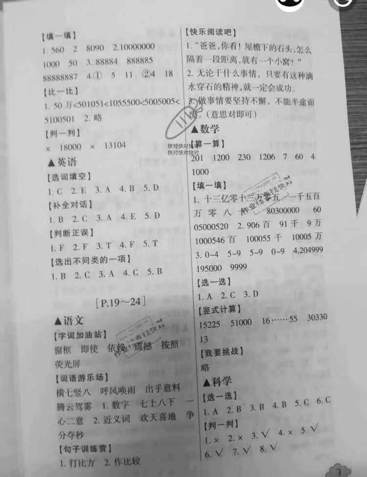 2020年寒假學(xué)與練浙江少年兒童出版社四年級綜合寒假作業(yè) 參考答案第3頁