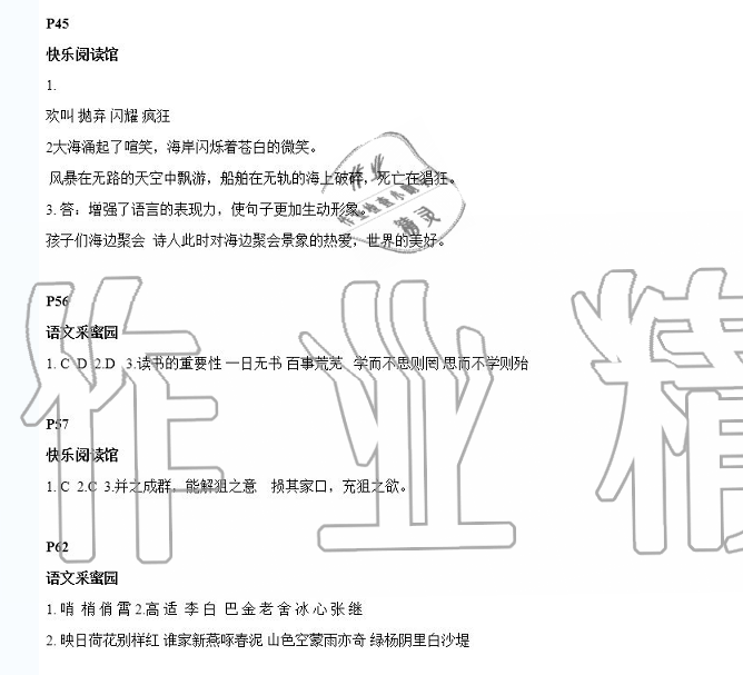 2020年寒假新天地寒假作业五年级综合寒假作业北师大版 参考答案第5页