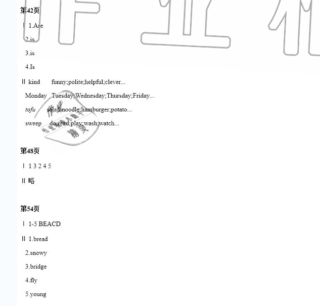 2020年寒假新天地寒假作业五年级综合寒假作业北师大版 参考答案第11页