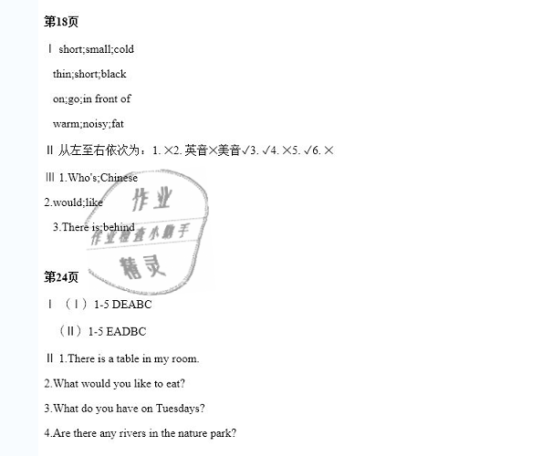 2020年寒假新天地寒假作業(yè)五年級(jí)綜合寒假作業(yè)北師大版 參考答案第9頁(yè)