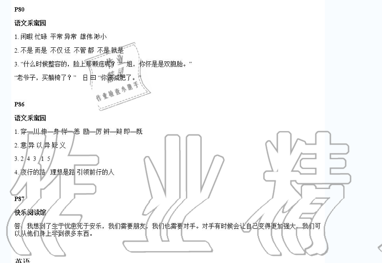 2020年寒假新天地寒假作业五年级综合寒假作业北师大版 参考答案第7页