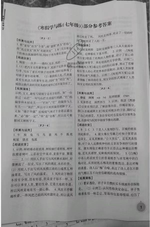 2020年寒假學與練浙江少年兒童出版社七年級綜合寒假作業 參考答案第1頁