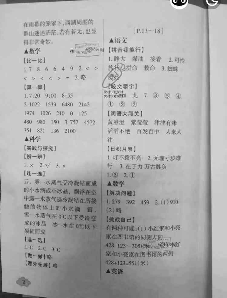 2020年寒假學(xué)與練浙江少年兒童出版社三年級(jí)綜合寒假作業(yè) 參考答案第2頁