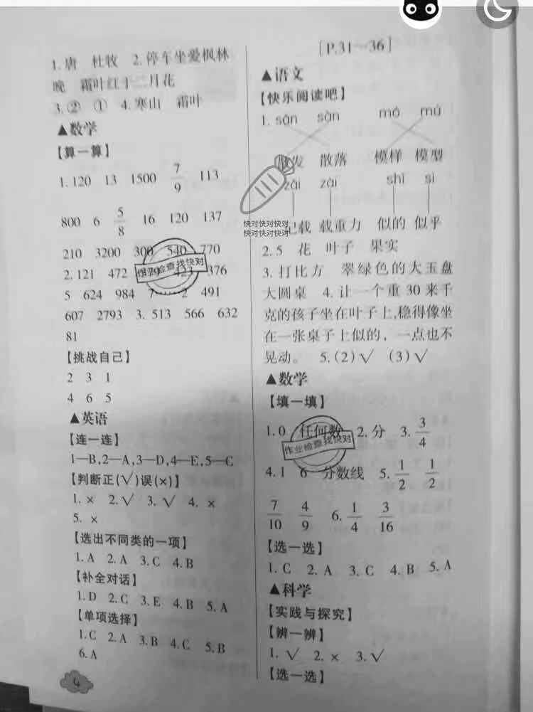 2020年寒假學(xué)與練浙江少年兒童出版社三年級(jí)綜合寒假作業(yè) 參考答案第4頁