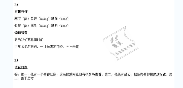 2020年寒假新時空三年級綜合寒假作業北師大版 參考答案第1頁