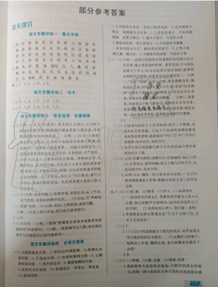 2020年寒假生活九年級合訂本安徽科學(xué)技術(shù)出版社 參考答案第1頁