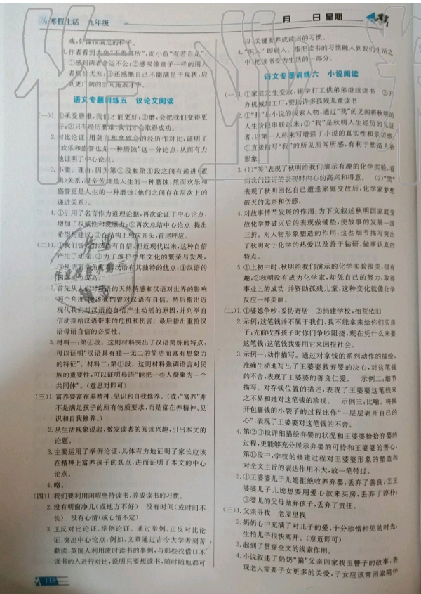 2020年寒假生活九年級(jí)合訂本安徽科學(xué)技術(shù)出版社 參考答案第2頁(yè)