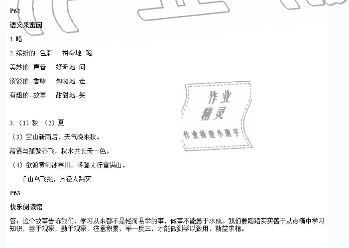 2020年寒假新天地寒假作业三年级综合寒假作业北师大版 参考答案第7页