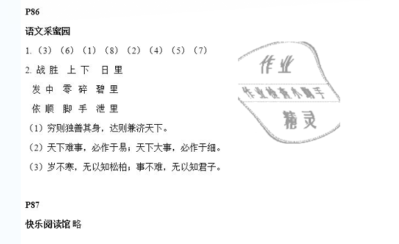 2020年寒假新天地寒假作业三年级综合寒假作业北师大版 参考答案第10页