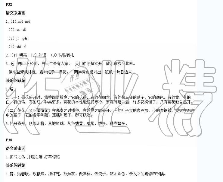 2020年寒假新天地寒假作业三年级综合寒假作业北师大版 参考答案第4页