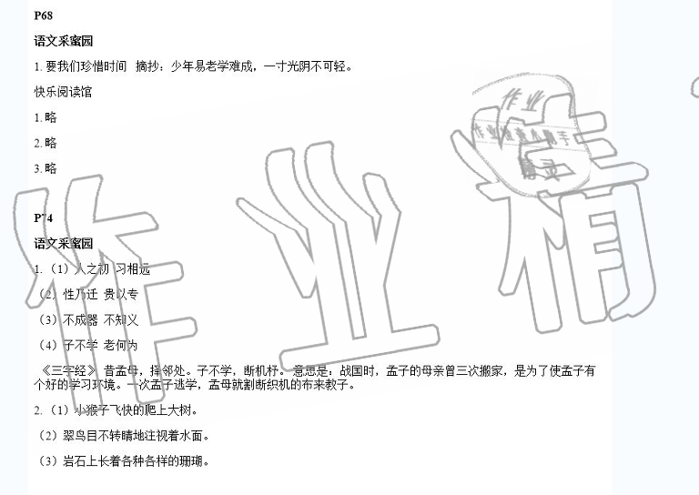 2020年寒假新天地寒假作业三年级综合寒假作业北师大版 参考答案第8页