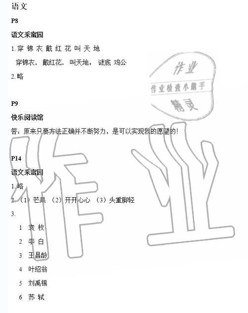 2020年寒假新天地寒假作业三年级综合寒假作业北师大版 参考答案第1页