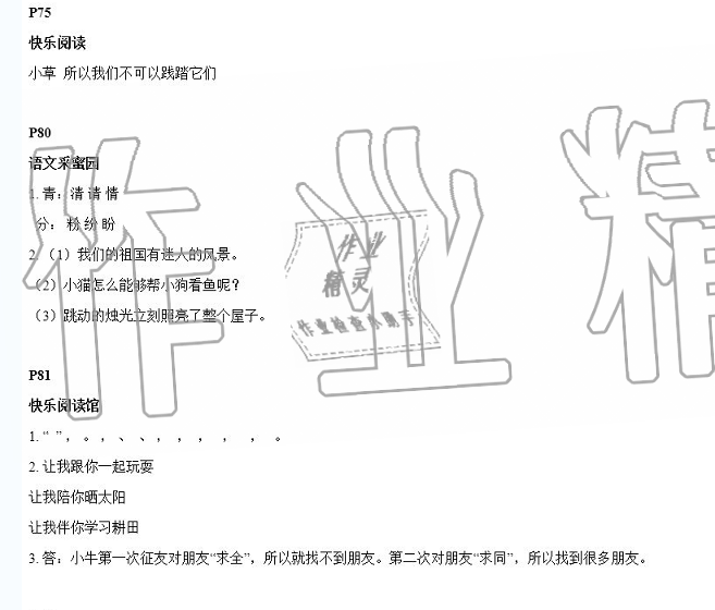 2020年寒假新天地寒假作业三年级综合寒假作业北师大版 参考答案第9页