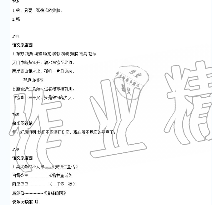 2020年寒假新天地寒假作业三年级综合寒假作业北师大版 参考答案第5页