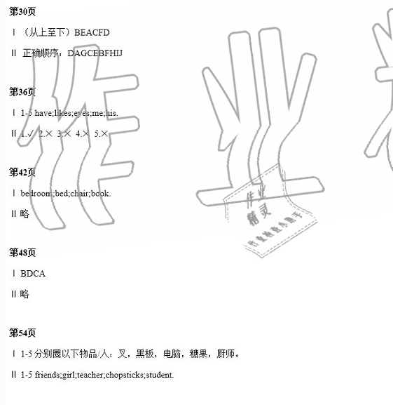 2020年寒假新天地寒假作業(yè)四年級綜合寒假作業(yè)北師大版 參考答案第11頁