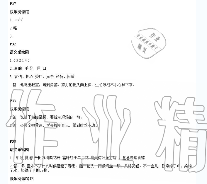 2020年寒假新天地寒假作业四年级综合寒假作业北师大版 参考答案第4页