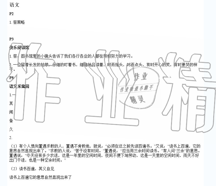 2020年寒假新天地寒假作業(yè)四年級(jí)綜合寒假作業(yè)北師大版 參考答案第1頁