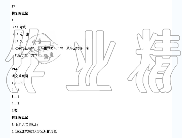 2020年寒假新天地寒假作业四年级综合寒假作业北师大版 参考答案第2页