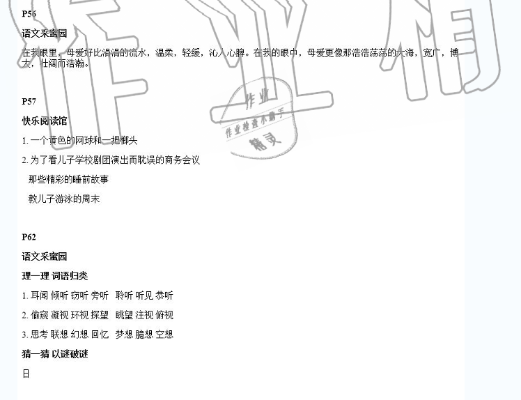 2020年寒假新天地寒假作业四年级综合寒假作业北师大版 参考答案第6页