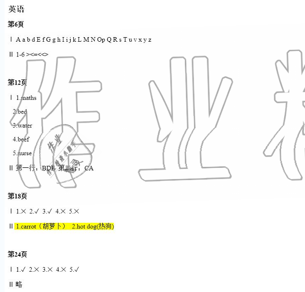 2020年寒假新天地寒假作业四年级综合寒假作业北师大版 参考答案第10页