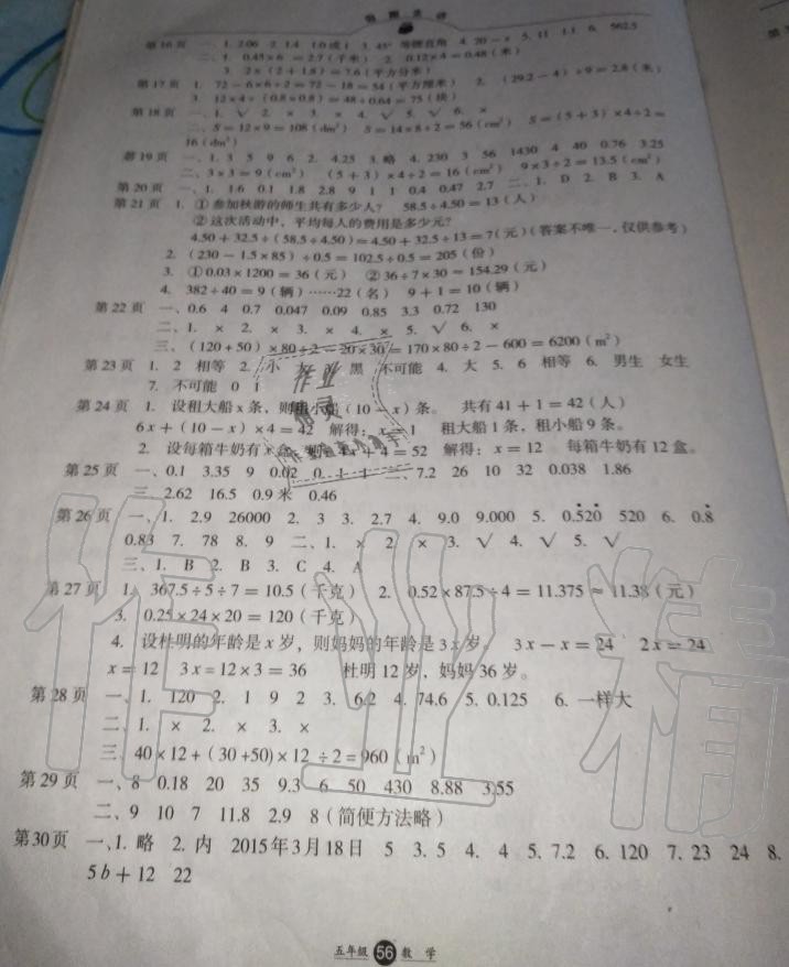 2020年假期生活五年级数学冀教版方圆电子音像出版社 参考答案第2页