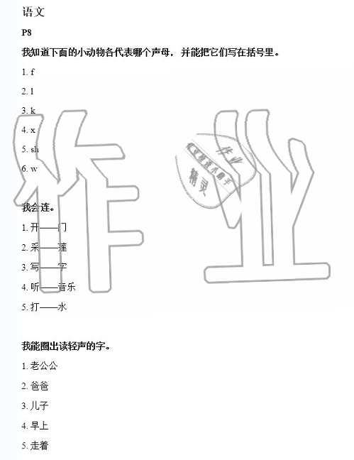 2020年寒假新時空一年級綜合寒假作業北師大版 參考答案第1頁