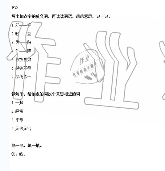 2020年寒假新時(shí)空二年級(jí)綜合寒假作業(yè)北師大版 參考答案第6頁(yè)