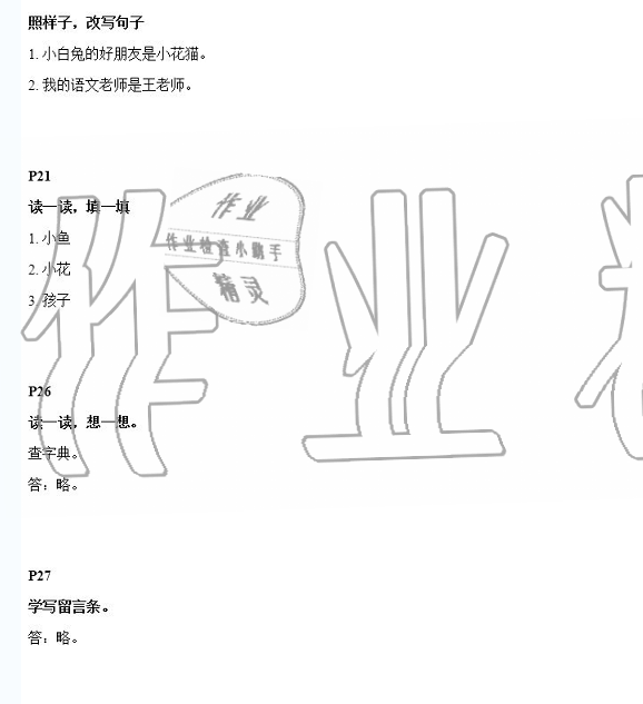 2020年寒假新時(shí)空二年級(jí)綜合寒假作業(yè)北師大版 參考答案第5頁(yè)