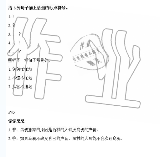 2020年寒假新時(shí)空二年級(jí)綜合寒假作業(yè)北師大版 參考答案第9頁