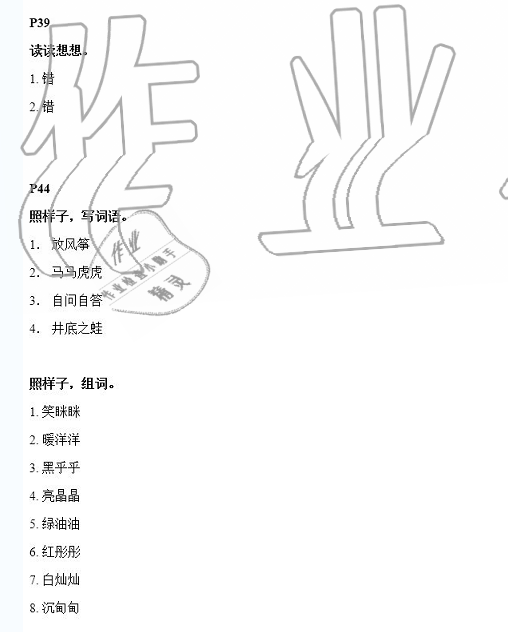 2020年寒假新時(shí)空二年級(jí)綜合寒假作業(yè)北師大版 參考答案第8頁(yè)