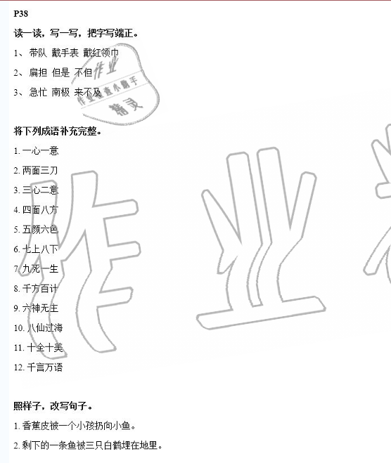 2020年寒假新時空二年級綜合寒假作業(yè)北師大版 參考答案第7頁