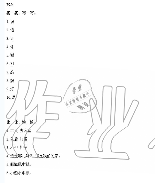 2020年寒假新時空二年級綜合寒假作業(yè)北師大版 參考答案第4頁